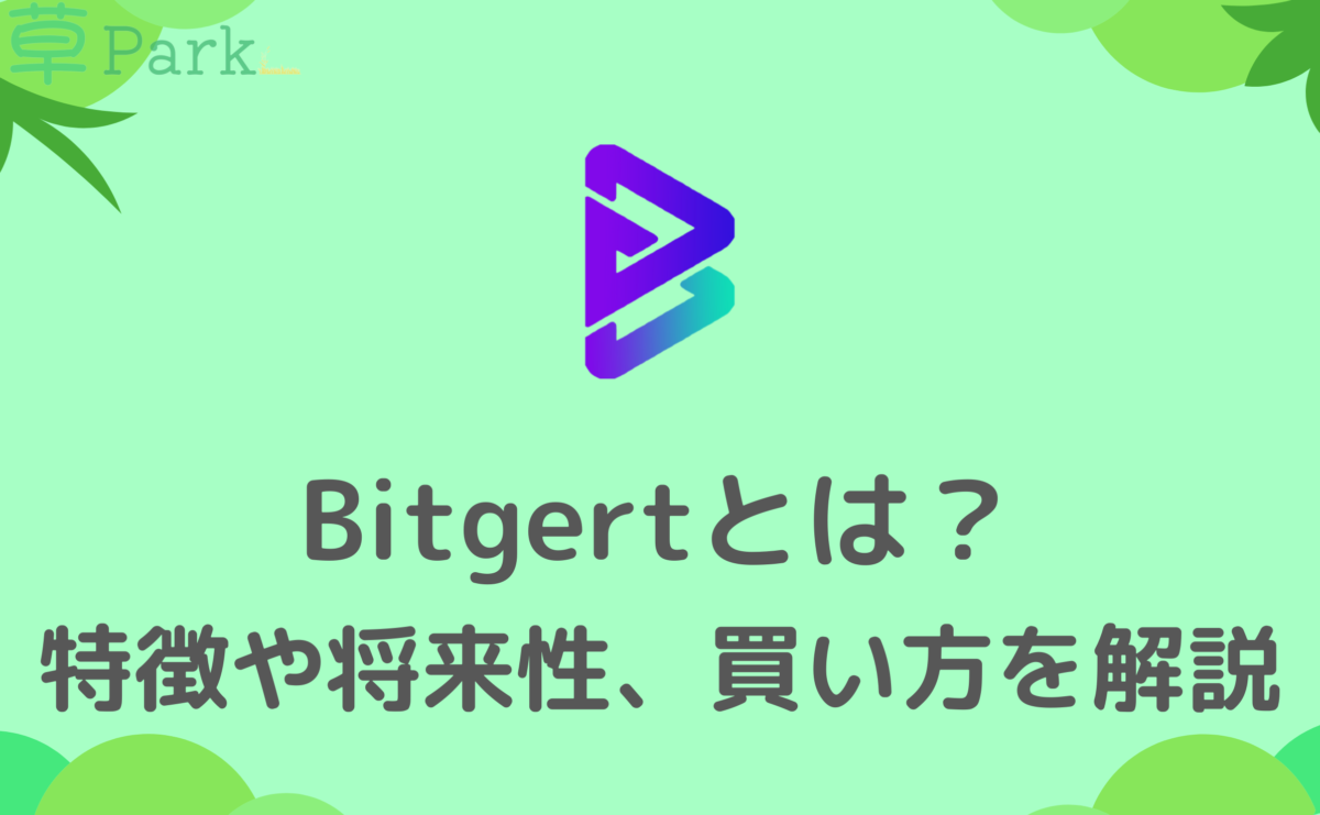 仮想通貨】HUGHUG Coin（HGHG）とは？特徴や将来性・買い方について解説